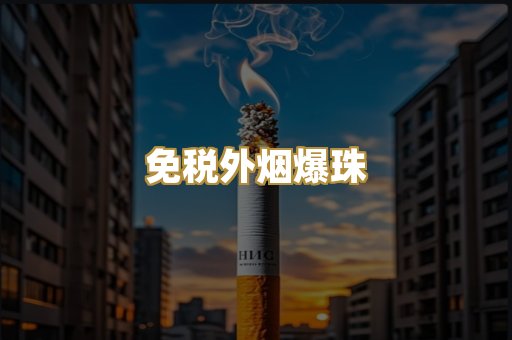 越代代工香烟